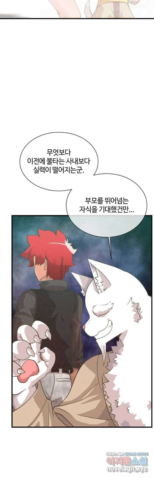 정령 농사꾼 166화 7