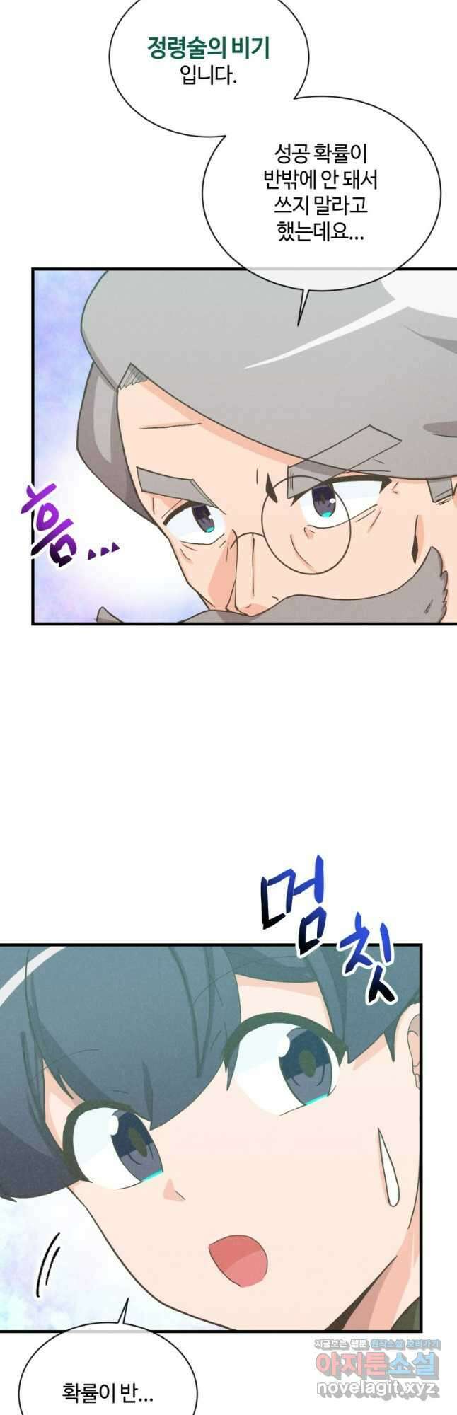 정령 농사꾼 166화 11