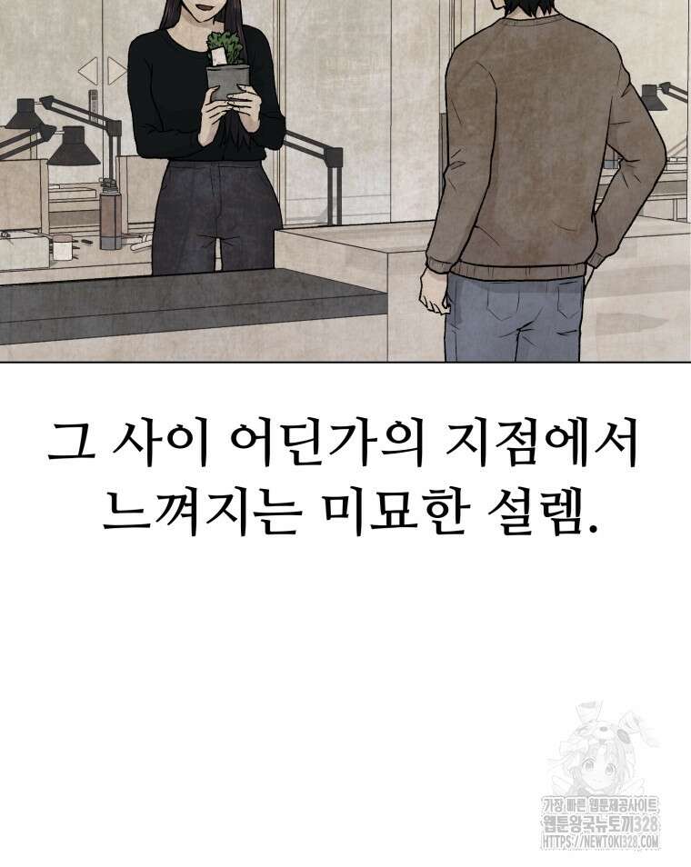 설련화 과거 3화 8