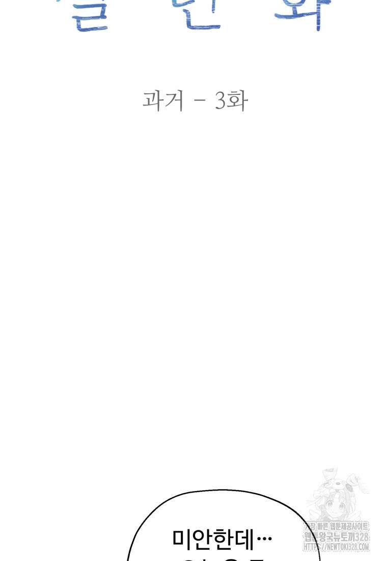 설련화 과거 3화 19