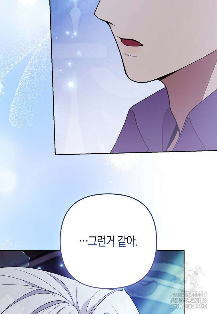 대공가의 여우 황녀님 37화 2