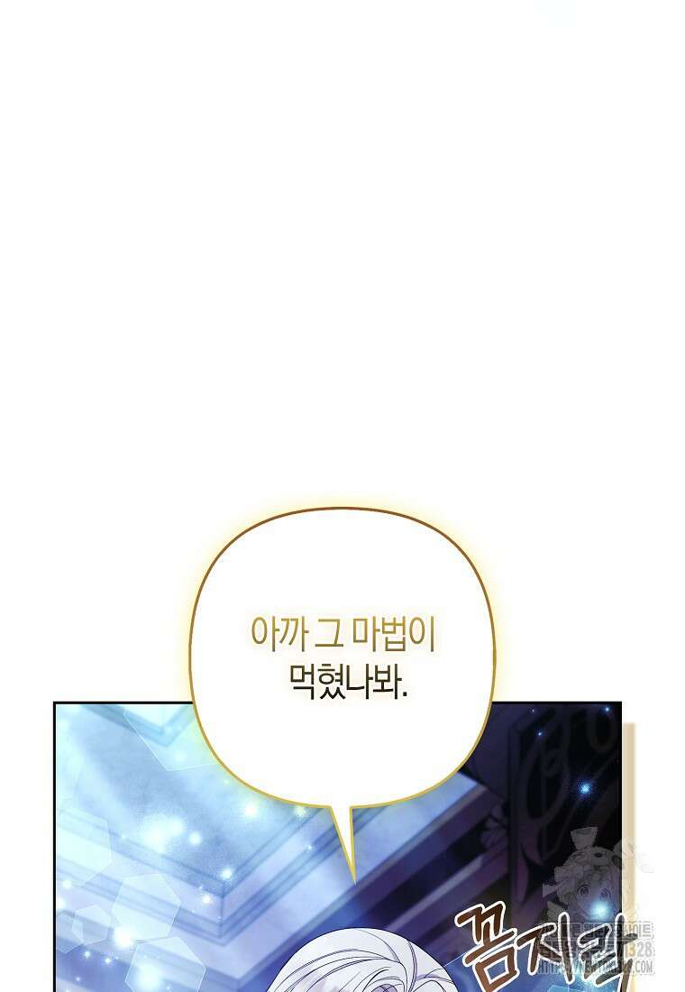 대공가의 여우 황녀님 37화 4