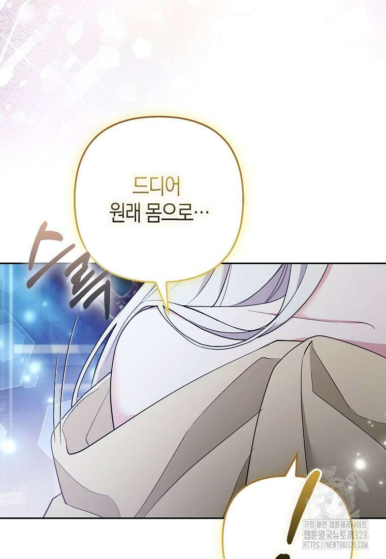 대공가의 여우 황녀님 37화 7