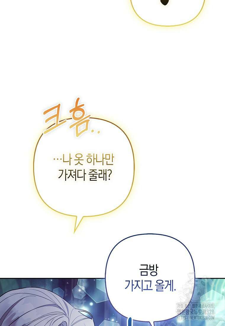 대공가의 여우 황녀님 37화 8