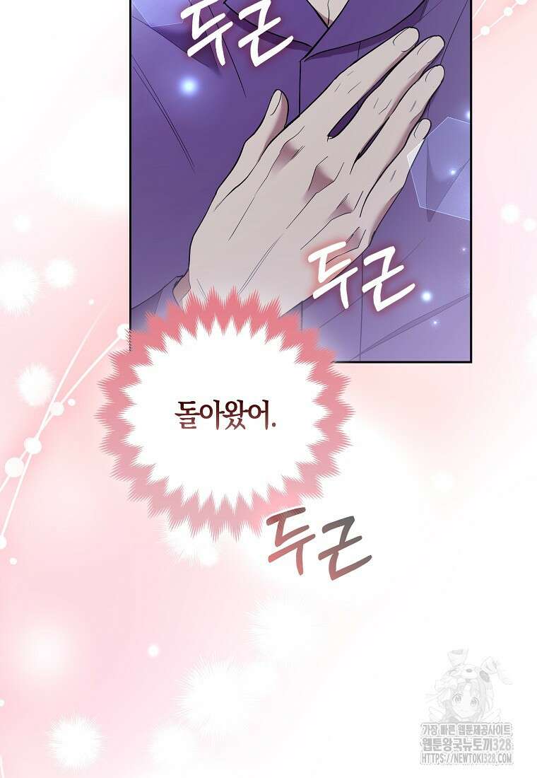 대공가의 여우 황녀님 37화 12