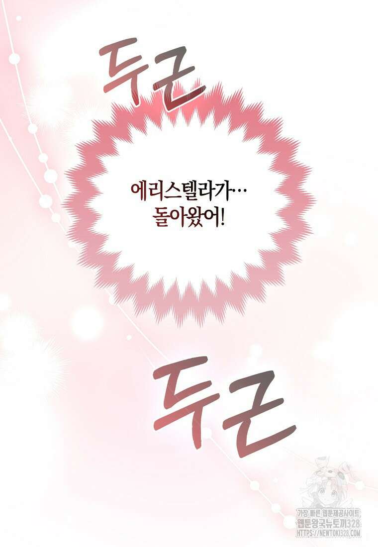 대공가의 여우 황녀님 37화 13