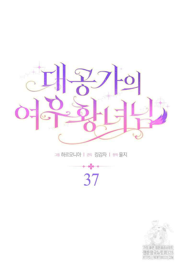 대공가의 여우 황녀님 37화 15