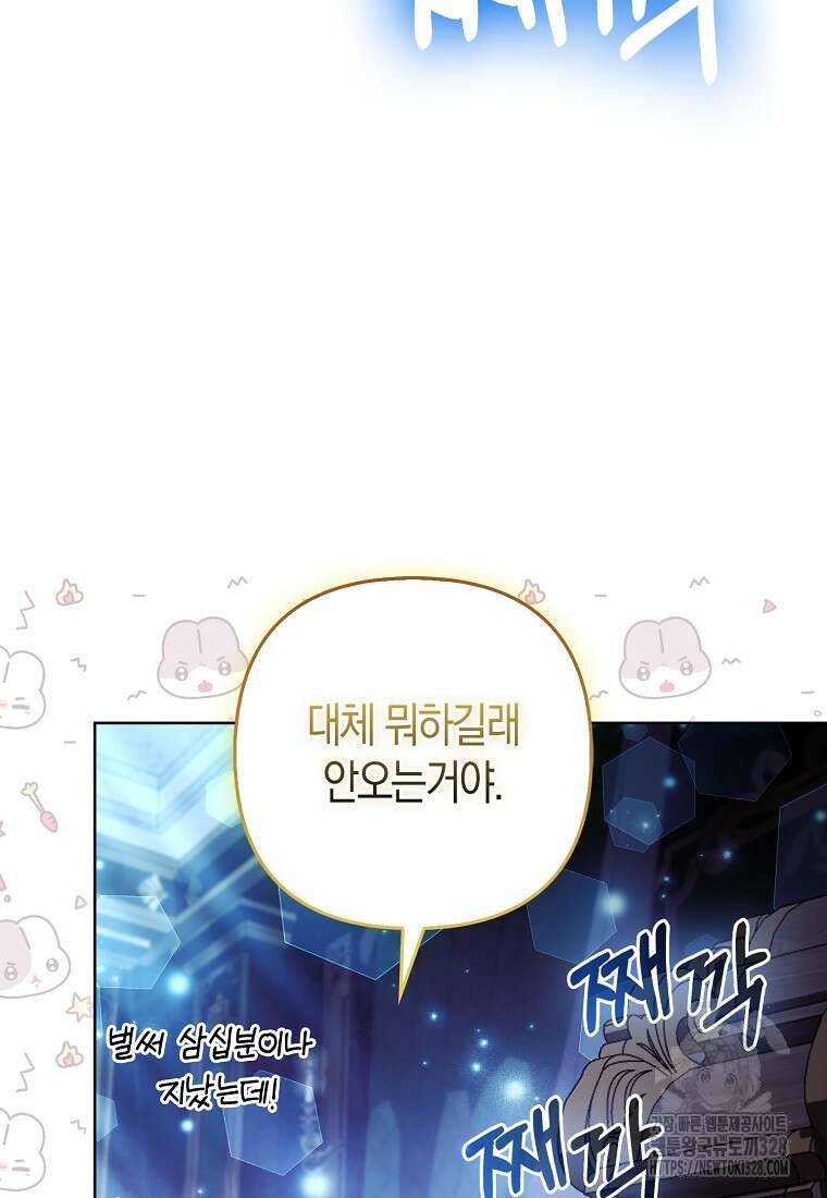 대공가의 여우 황녀님 37화 17