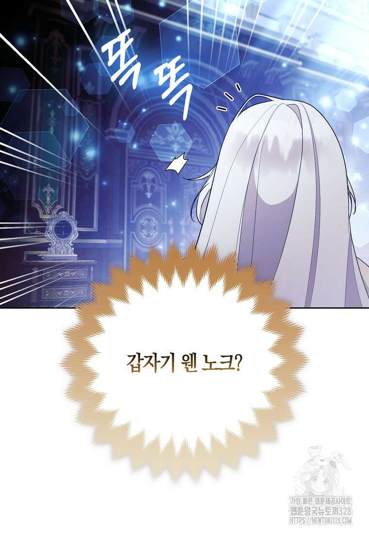 대공가의 여우 황녀님 37화 19
