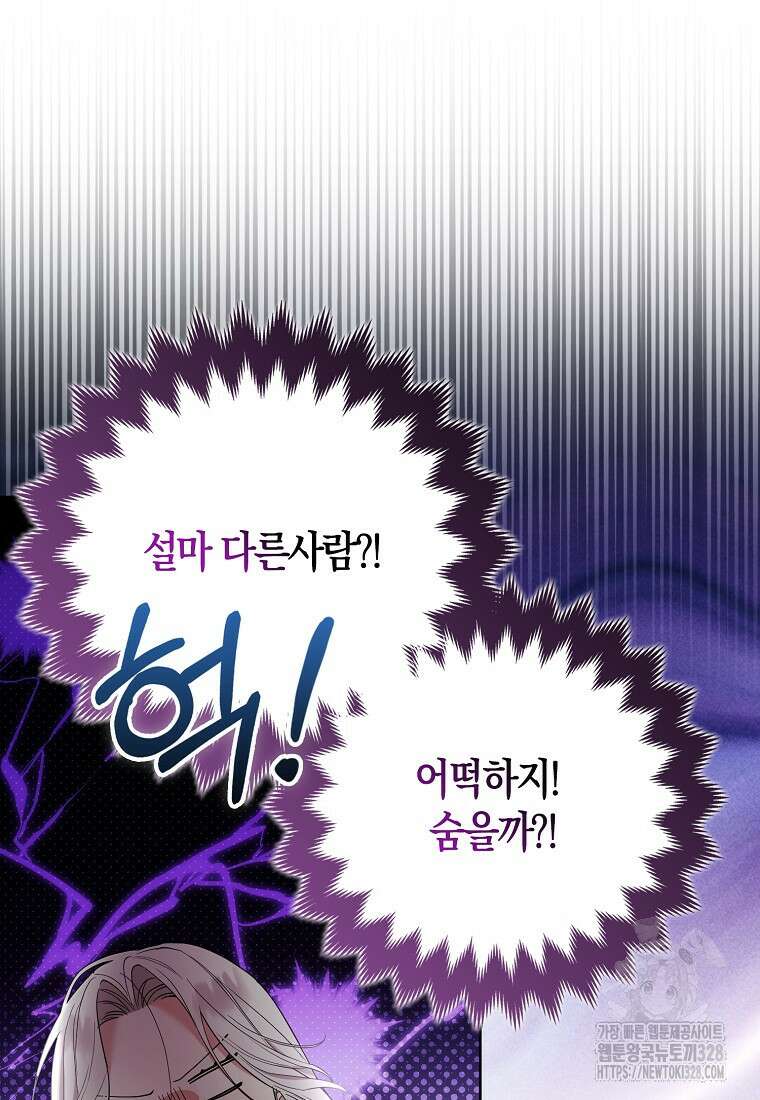 대공가의 여우 황녀님 37화 20
