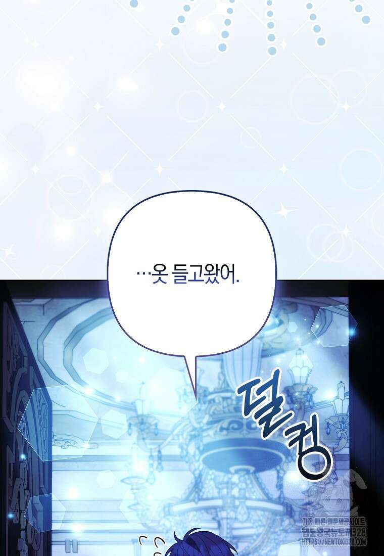 대공가의 여우 황녀님 37화 22