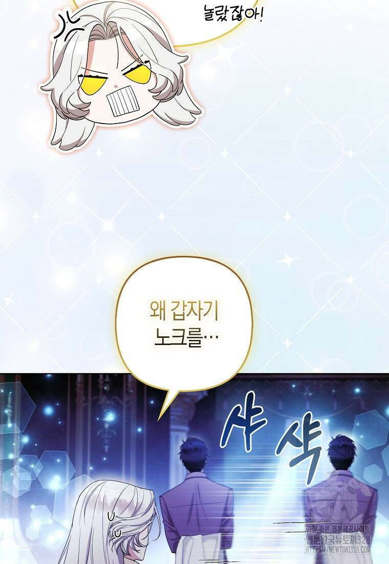 대공가의 여우 황녀님 37화 24