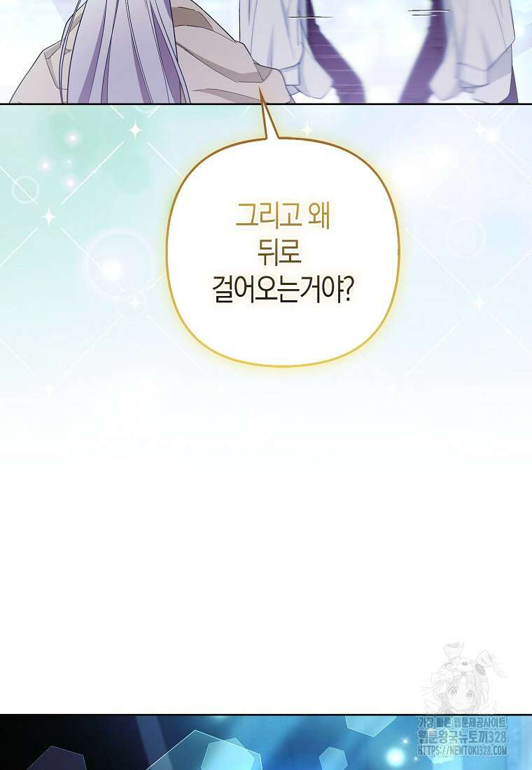 대공가의 여우 황녀님 37화 25