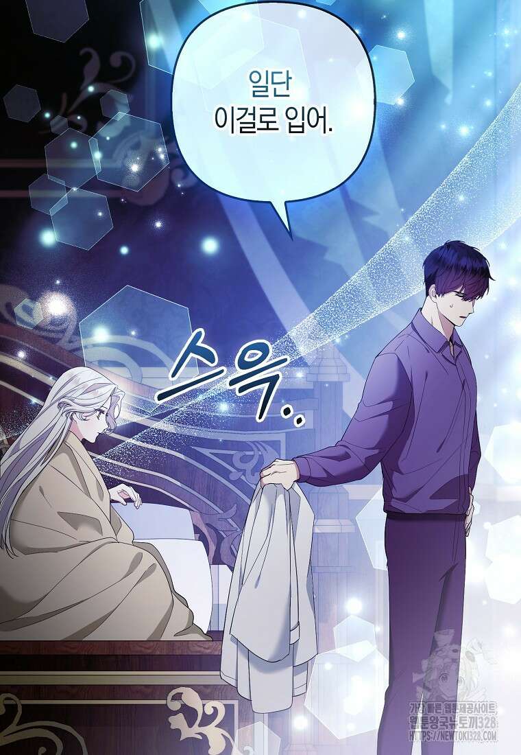 대공가의 여우 황녀님 37화 26