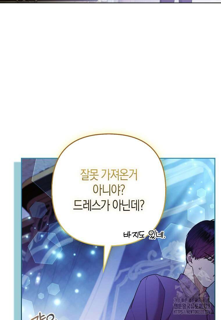 대공가의 여우 황녀님 37화 27