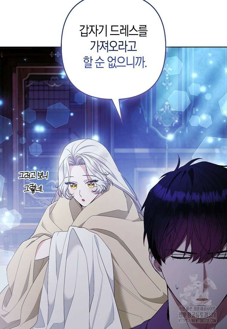 대공가의 여우 황녀님 37화 29