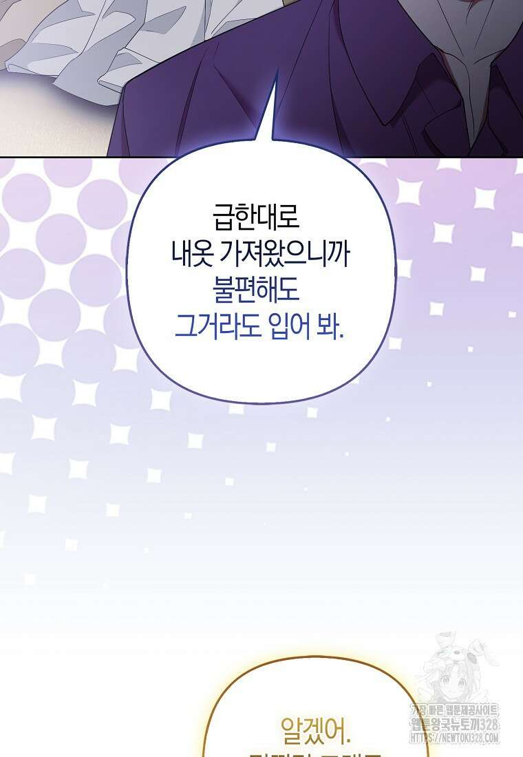 대공가의 여우 황녀님 37화 30
