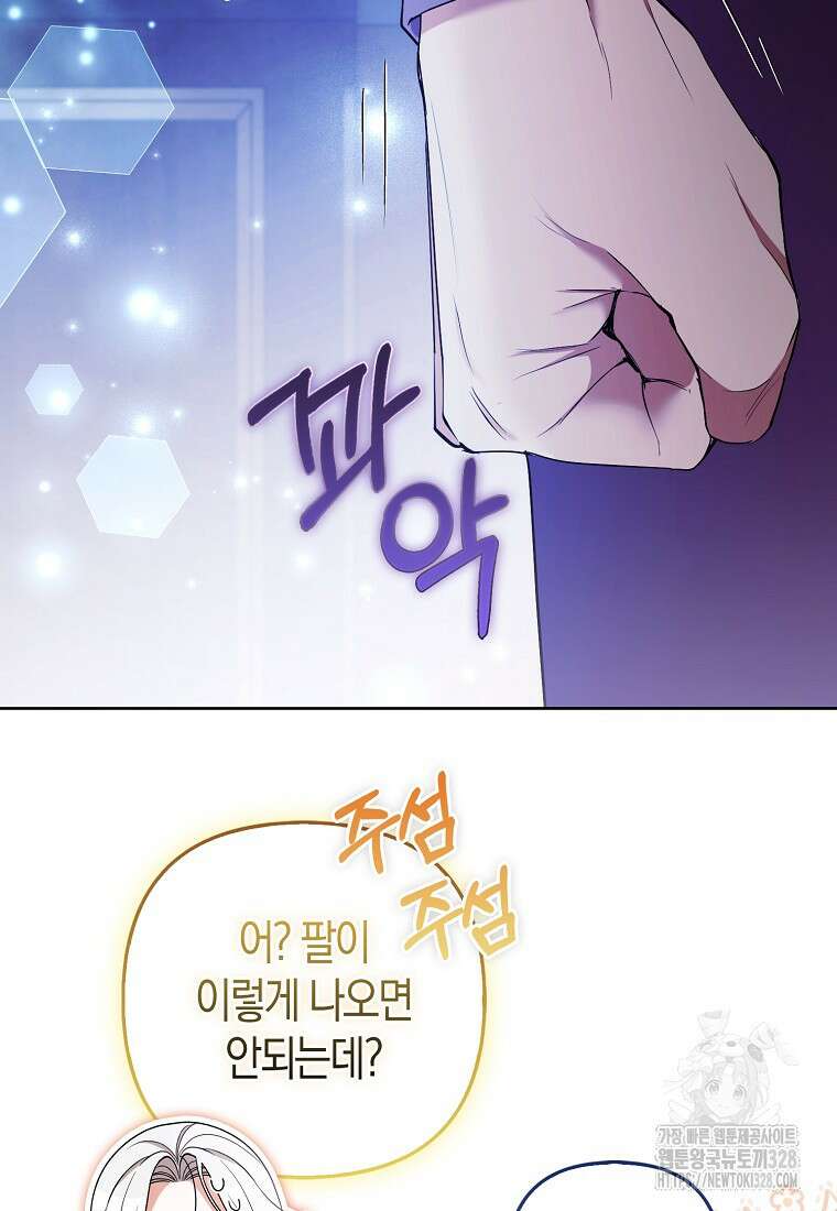 대공가의 여우 황녀님 37화 33