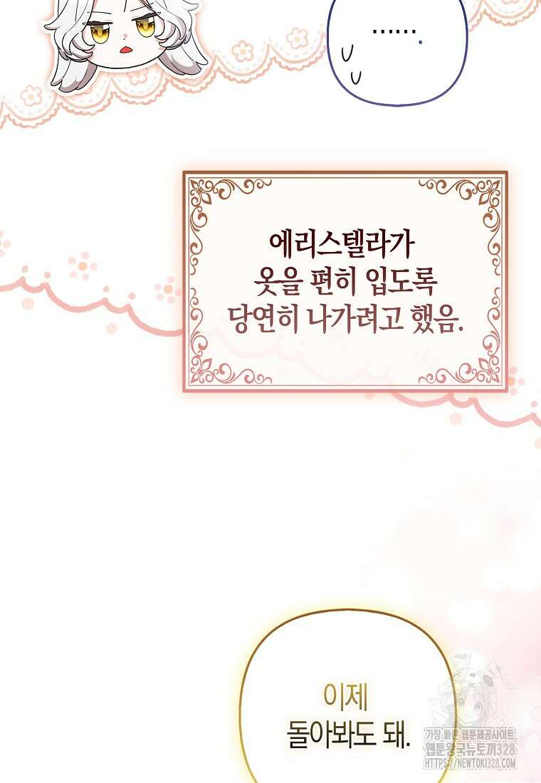 대공가의 여우 황녀님 37화 34
