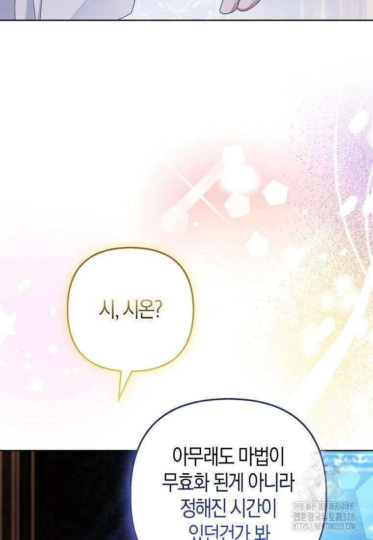 대공가의 여우 황녀님 37화 39