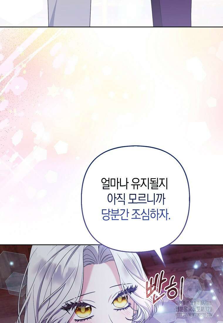 대공가의 여우 황녀님 37화 41