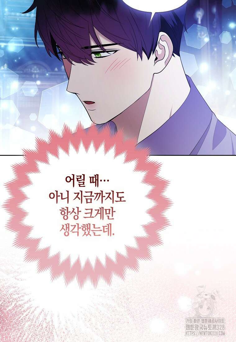 대공가의 여우 황녀님 37화 43