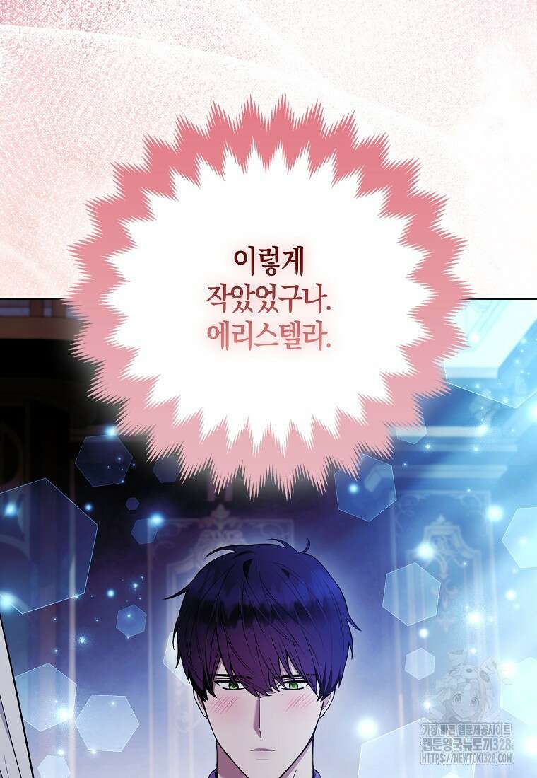 대공가의 여우 황녀님 37화 44