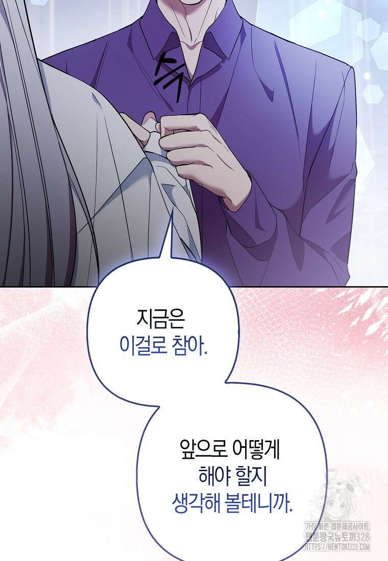 대공가의 여우 황녀님 37화 45