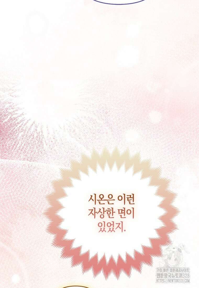 대공가의 여우 황녀님 37화 46