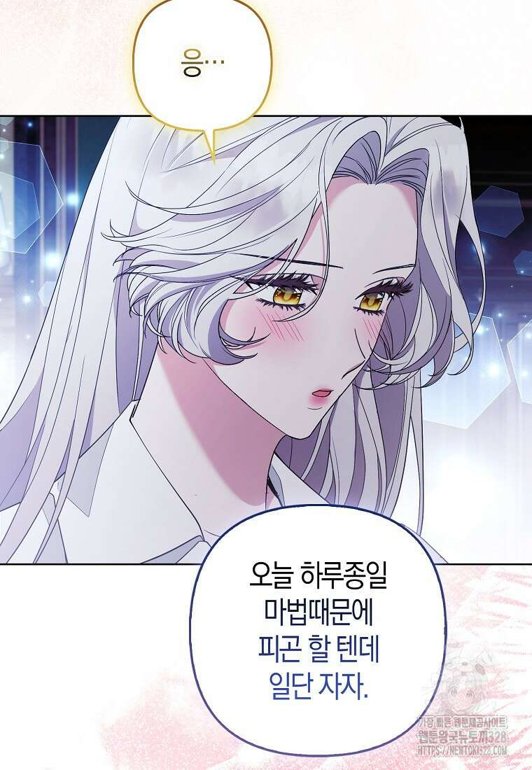 대공가의 여우 황녀님 37화 47