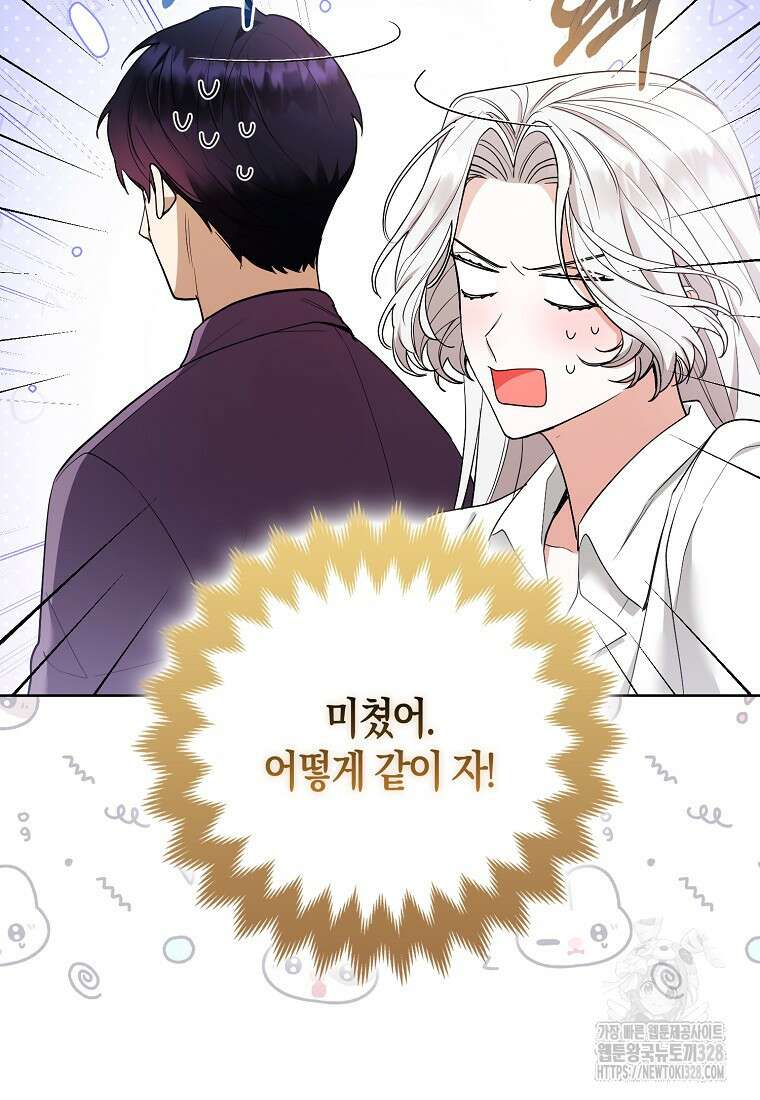 대공가의 여우 황녀님 37화 50