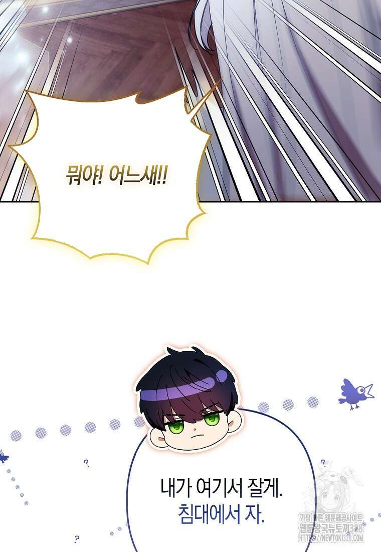 대공가의 여우 황녀님 37화 53