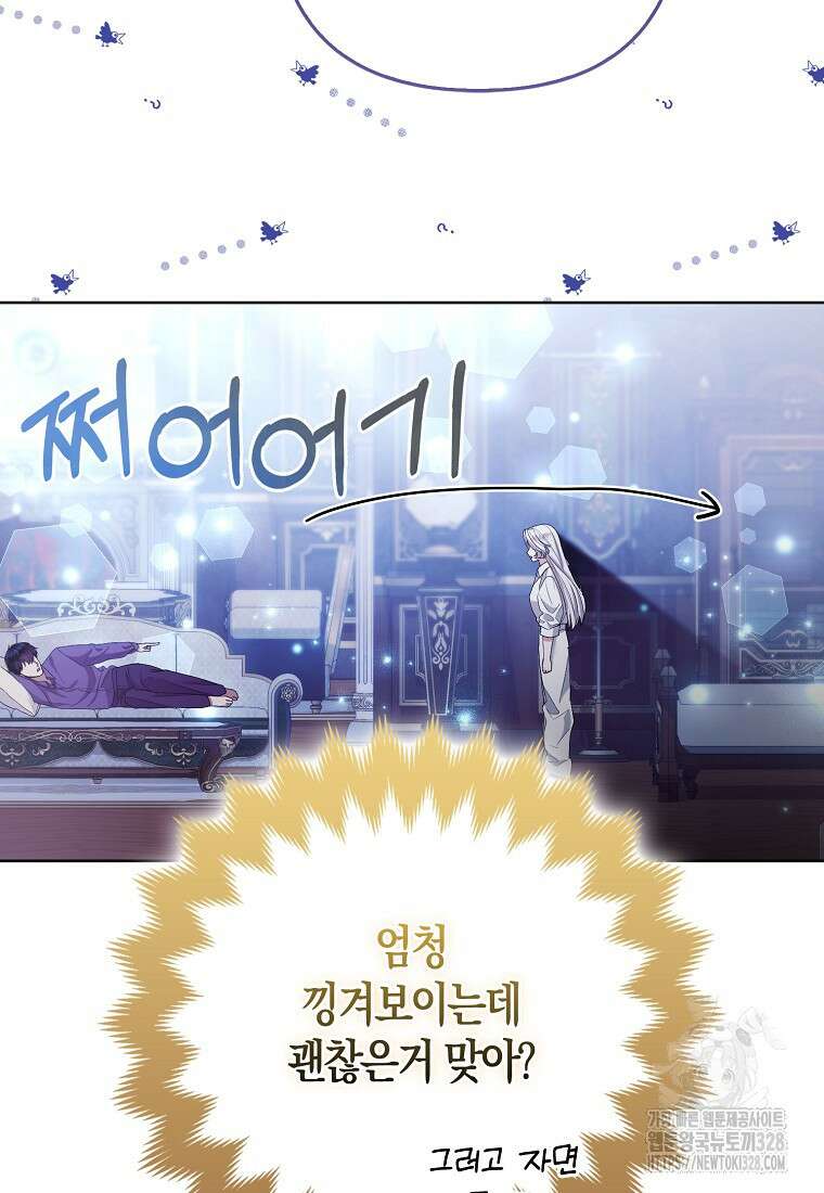 대공가의 여우 황녀님 37화 54