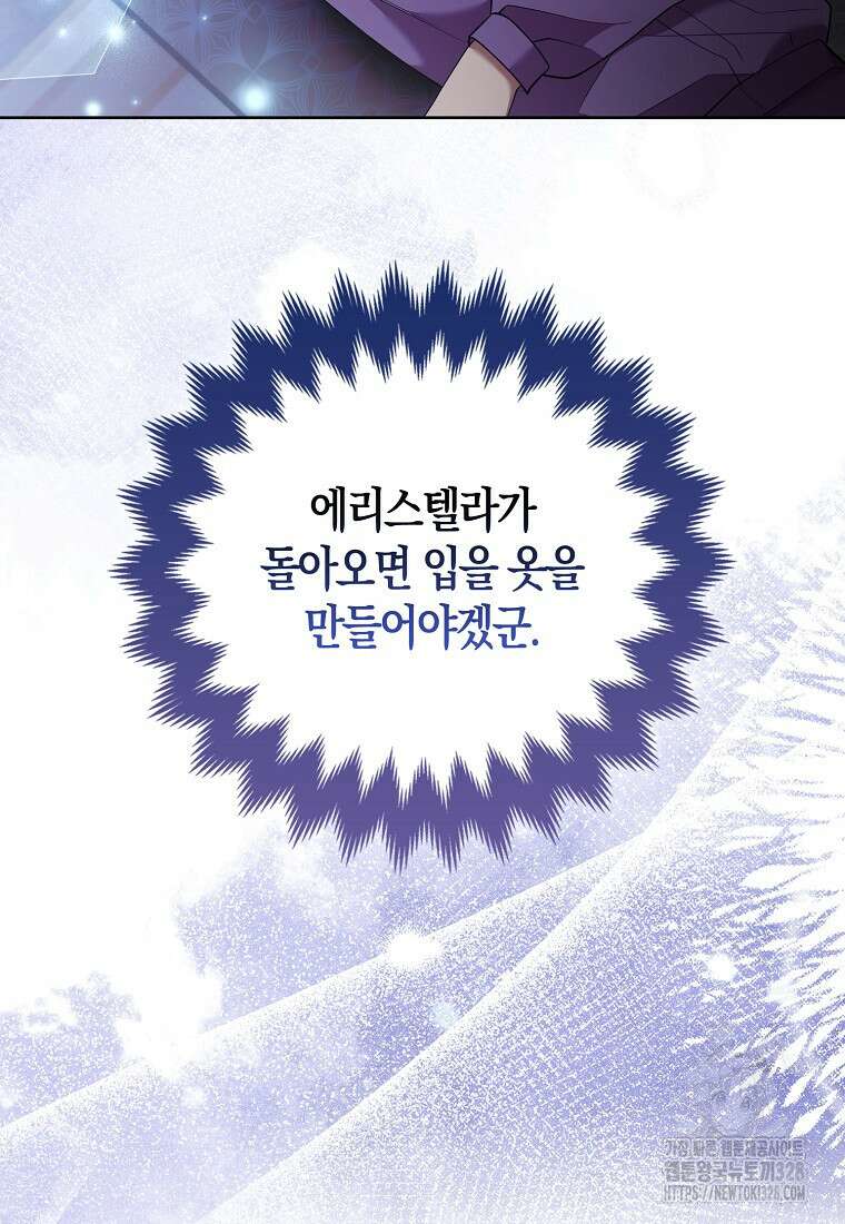 대공가의 여우 황녀님 37화 56