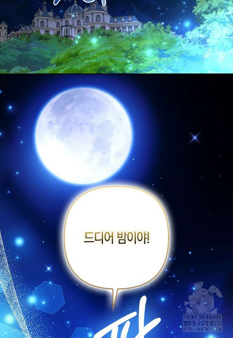 대공가의 여우 황녀님 37화 58