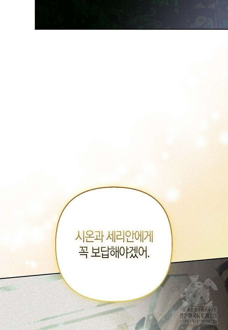 대공가의 여우 황녀님 37화 62