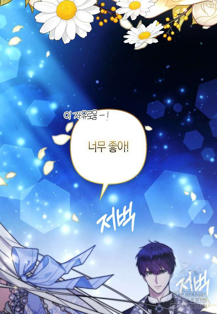 대공가의 여우 황녀님 37화 69