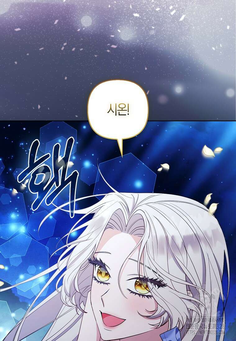 대공가의 여우 황녀님 37화 71