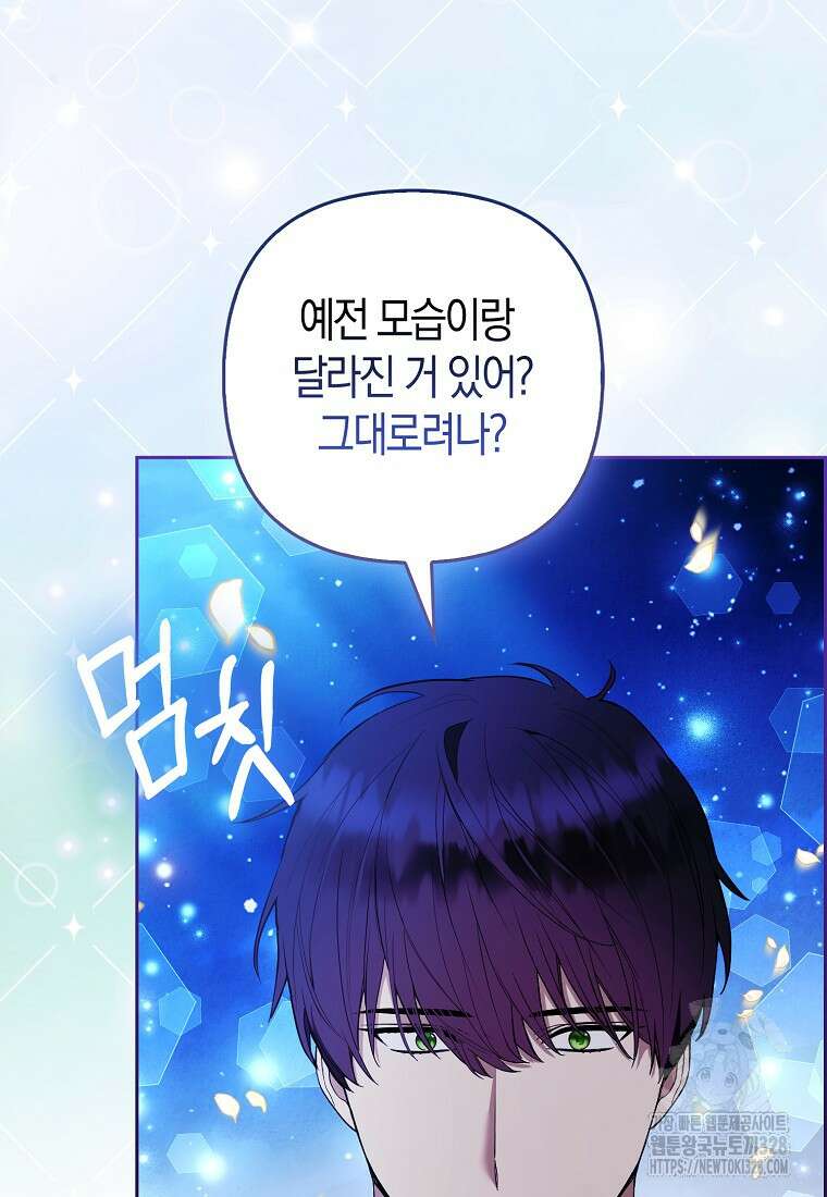 대공가의 여우 황녀님 37화 73