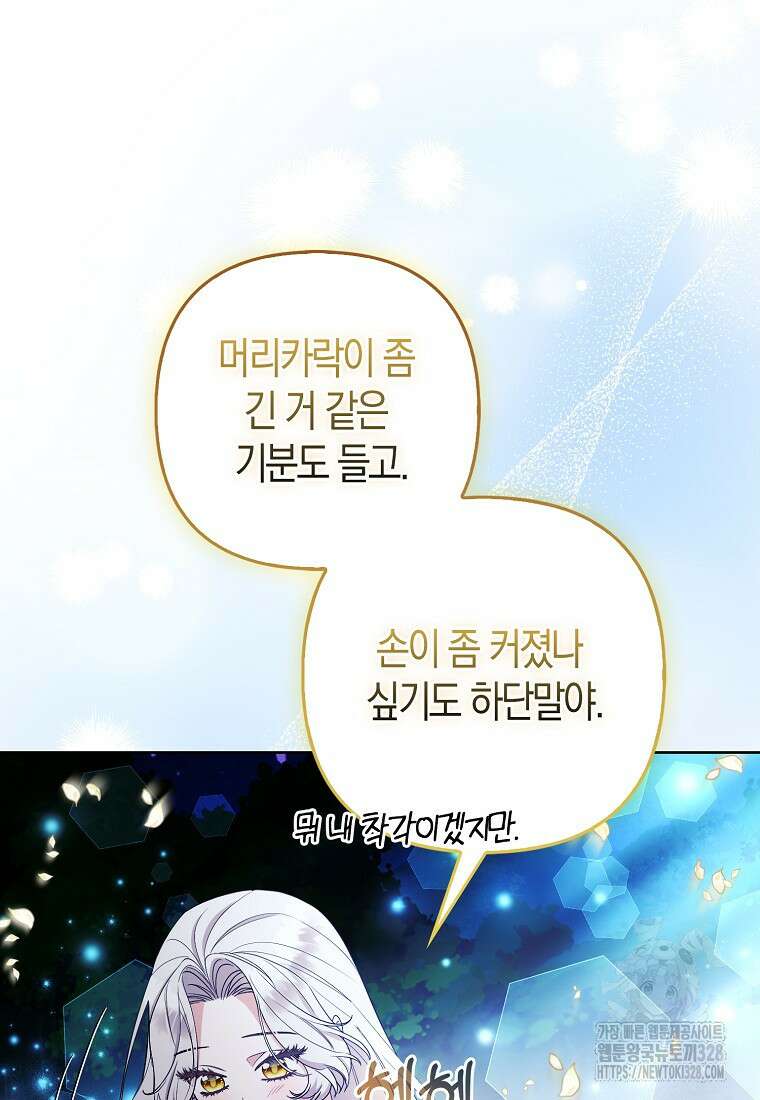 대공가의 여우 황녀님 37화 75