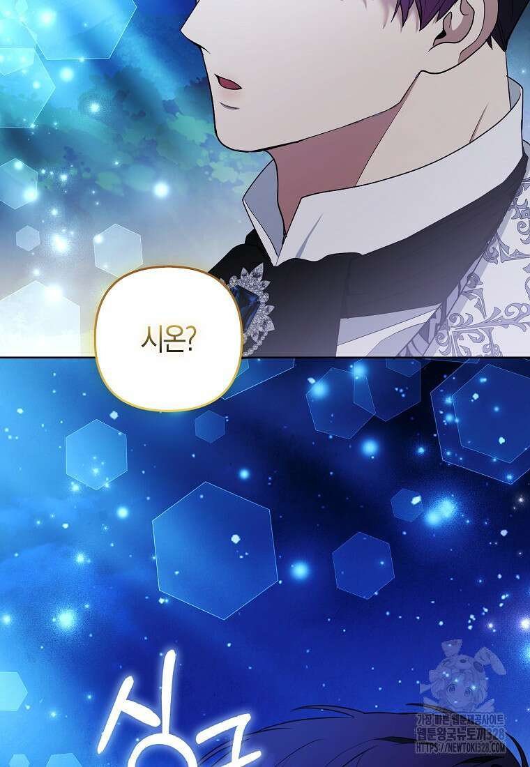 대공가의 여우 황녀님 37화 77