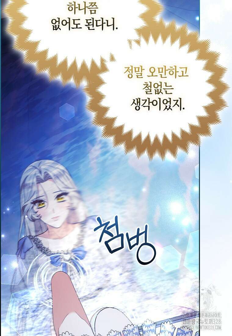 대공가의 여우 황녀님 37화 84
