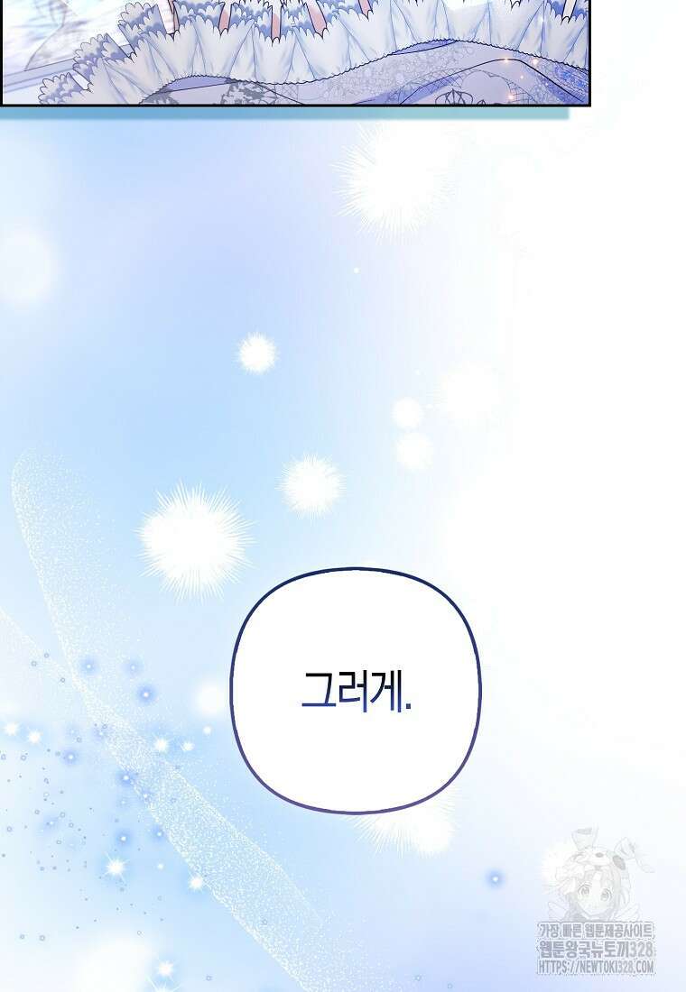 대공가의 여우 황녀님 37화 85