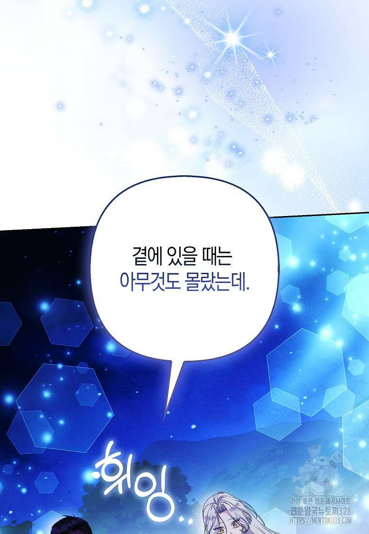 대공가의 여우 황녀님 37화 86