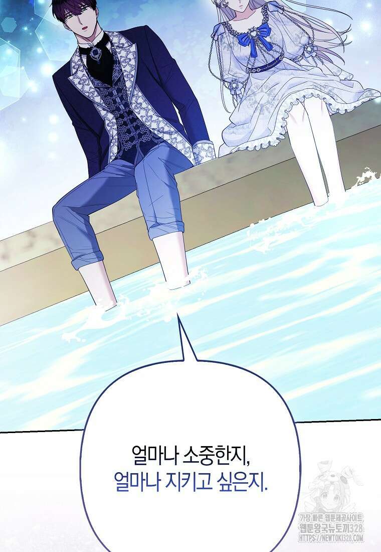 대공가의 여우 황녀님 37화 87