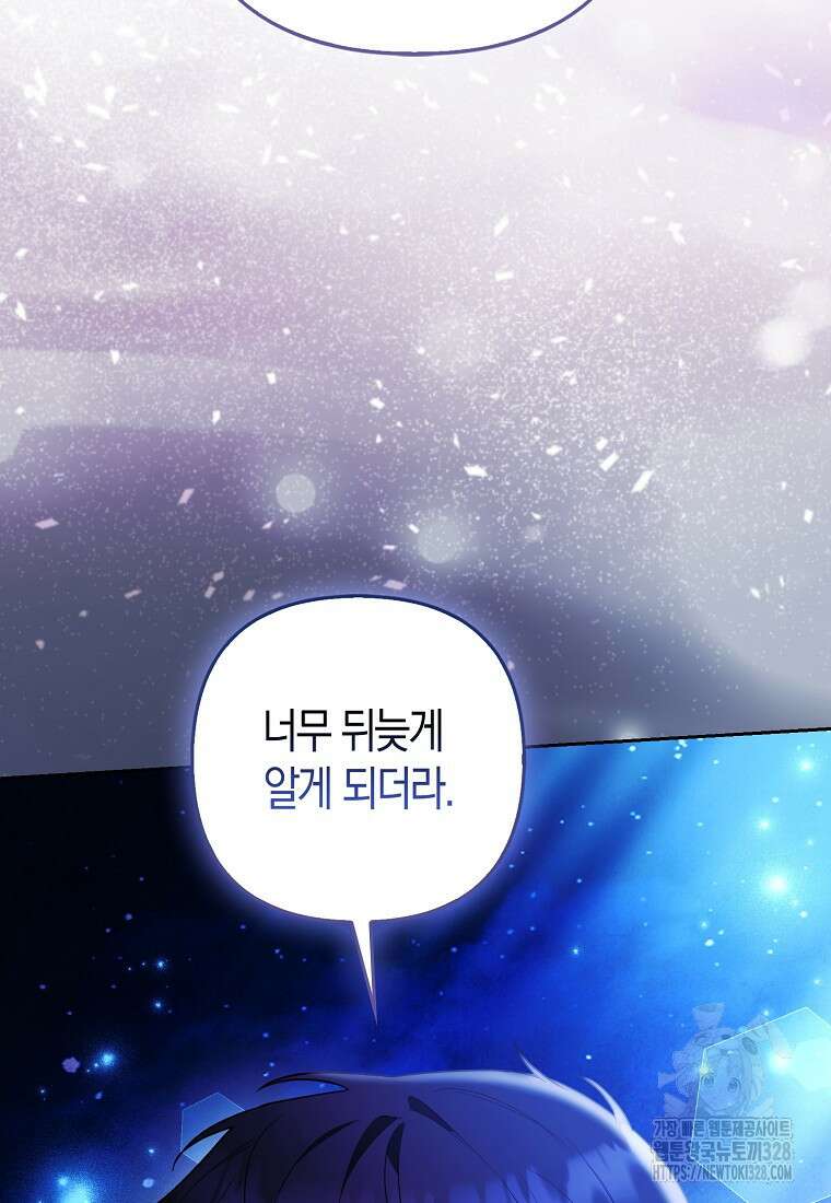 대공가의 여우 황녀님 37화 88