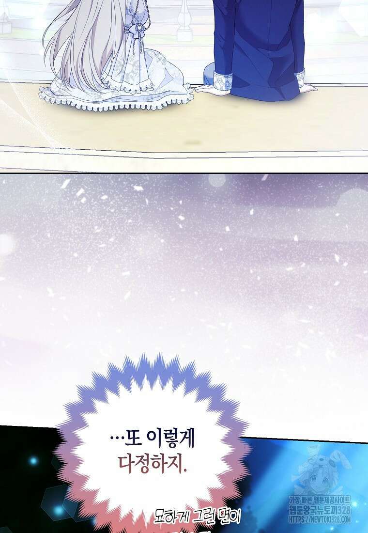 대공가의 여우 황녀님 37화 93