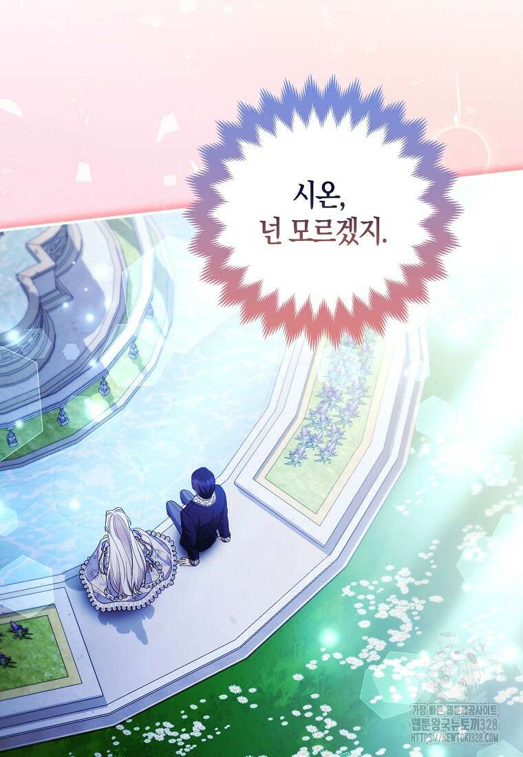 대공가의 여우 황녀님 37화 95