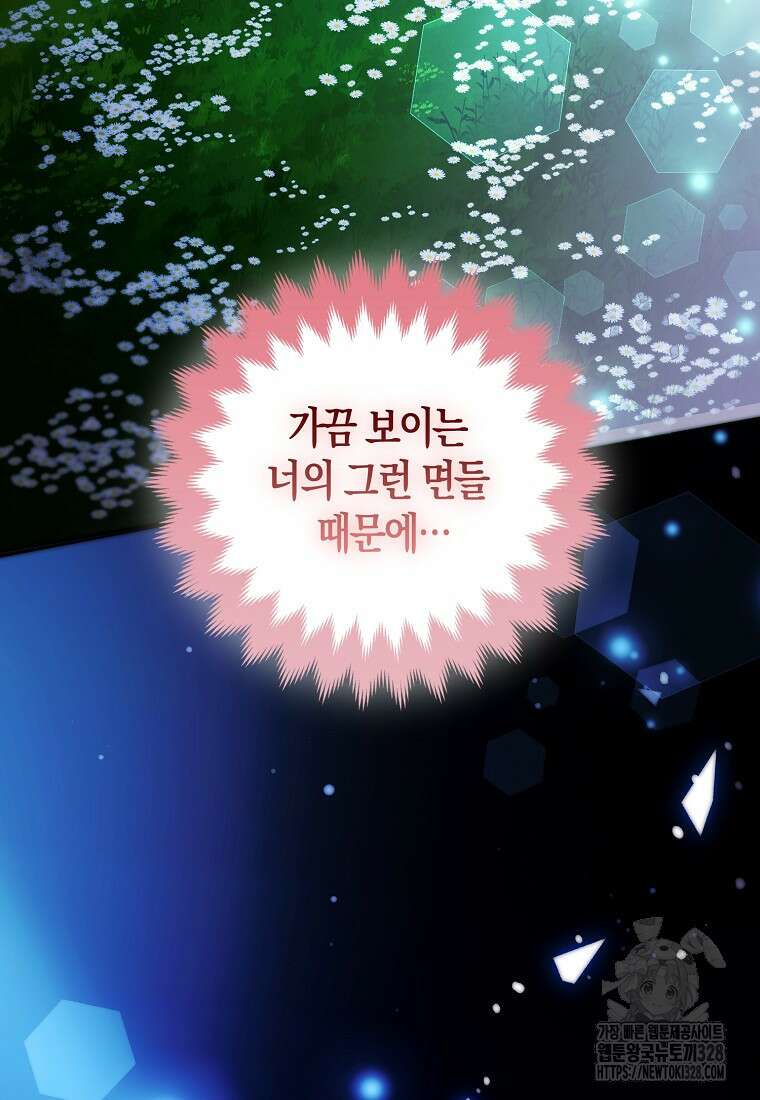 대공가의 여우 황녀님 37화 96