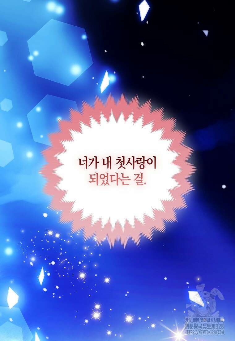 대공가의 여우 황녀님 37화 97